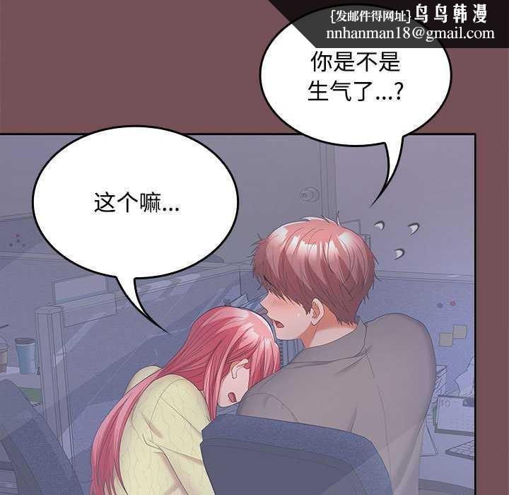 《在公司偷偷爱》漫画 第37話