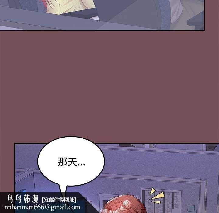 《在公司偷偷爱》漫画 第37話