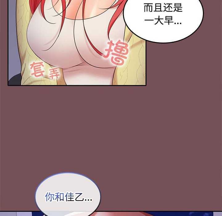 《在公司偷偷爱》漫画 第37話