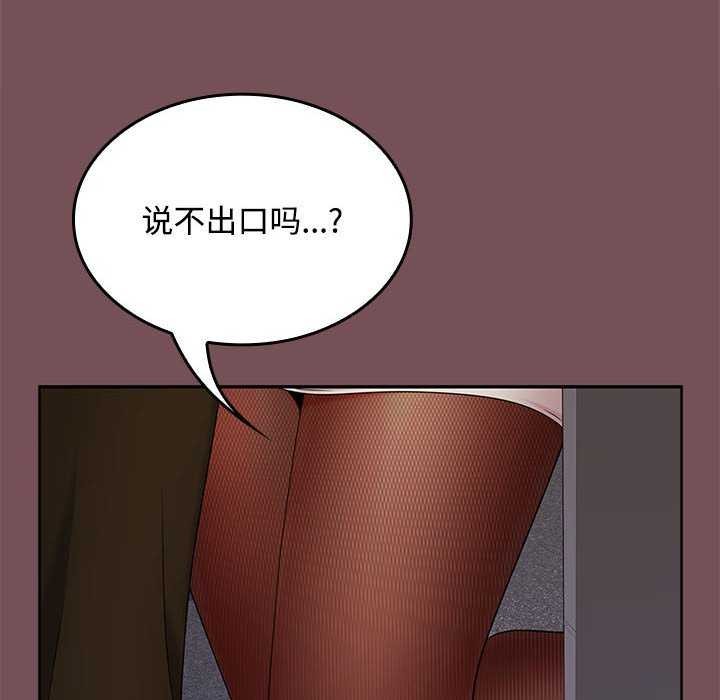 《在公司偷偷爱》漫画 第37話