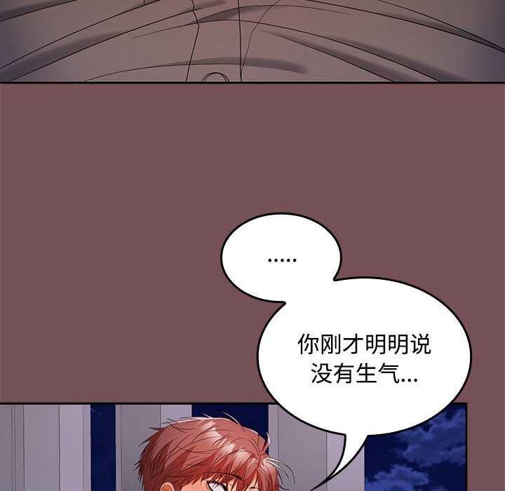 《在公司偷偷爱》漫画 第37話