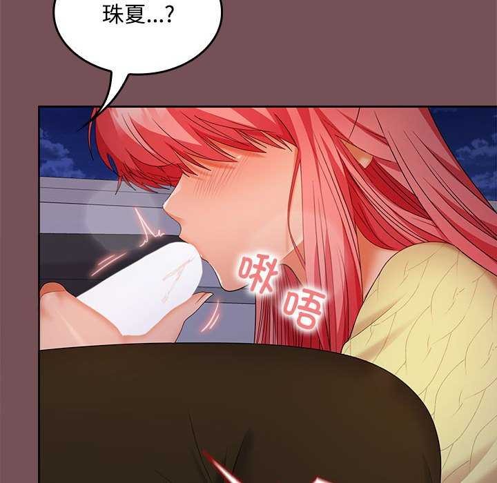 《在公司偷偷爱》漫画 第37話