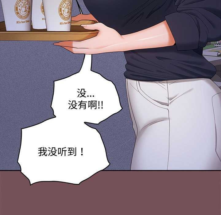 《在公司偷偷爱》漫画 第37話