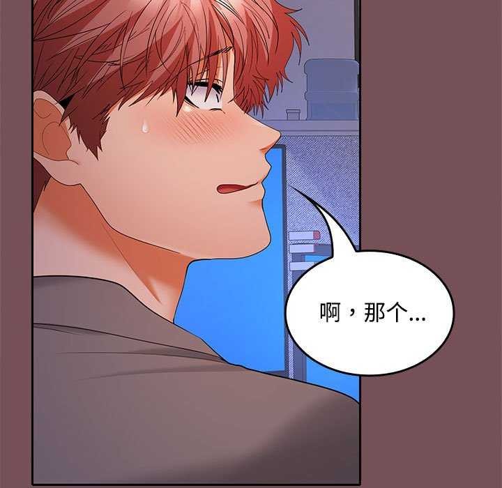 《在公司偷偷爱》漫画 第37話