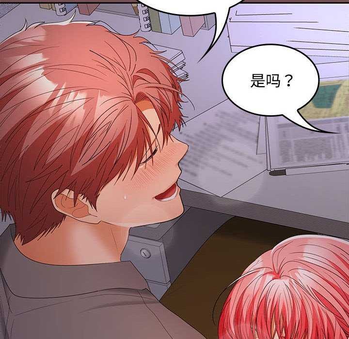 《在公司偷偷爱》漫画 第37話