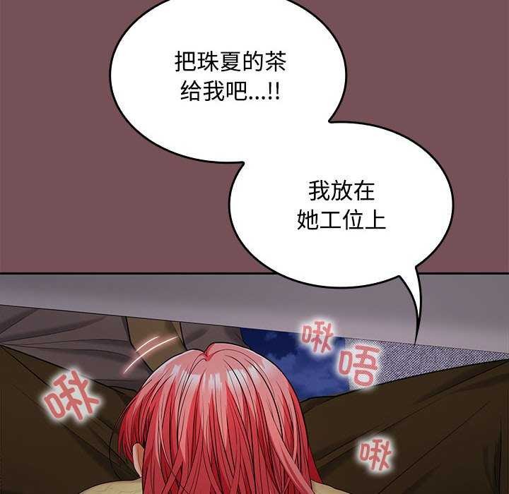 《在公司偷偷爱》漫画 第37話