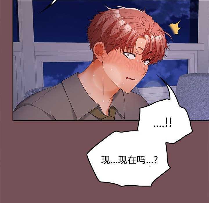 《在公司偷偷爱》漫画 第37話