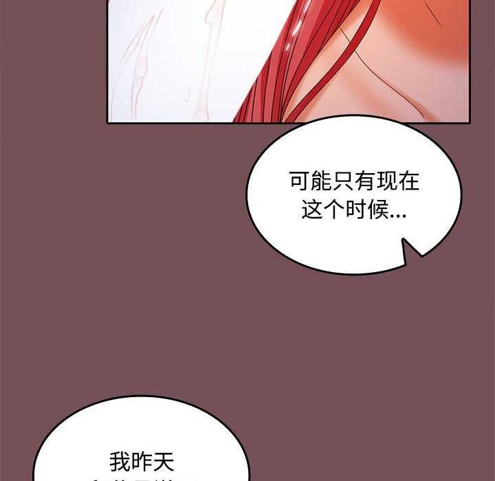 《在公司偷偷爱》漫画 第37話