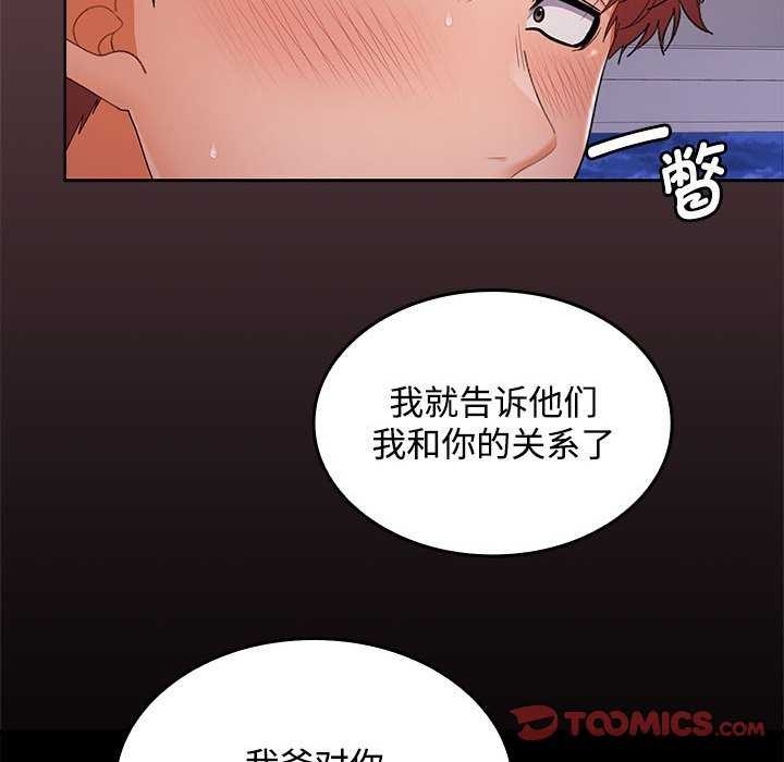 《在公司偷偷爱》漫画 第37話
