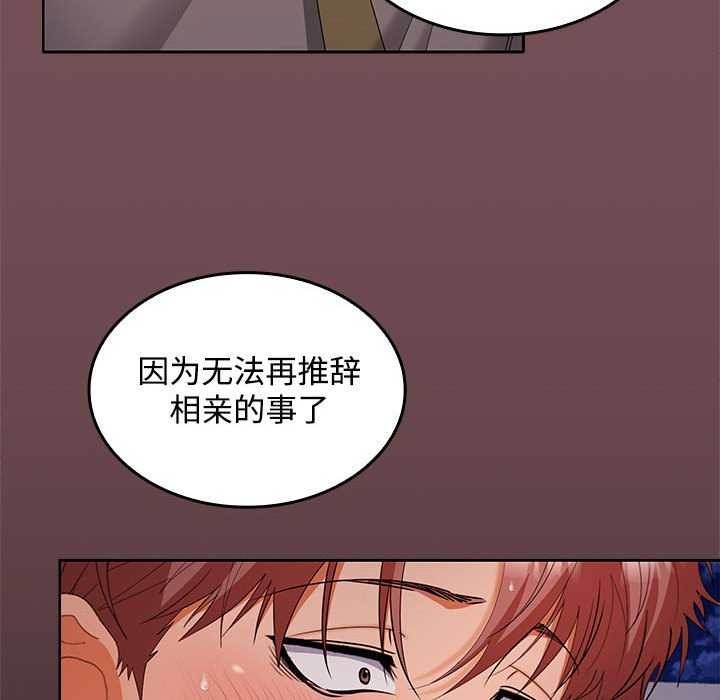 《在公司偷偷爱》漫画 第37話