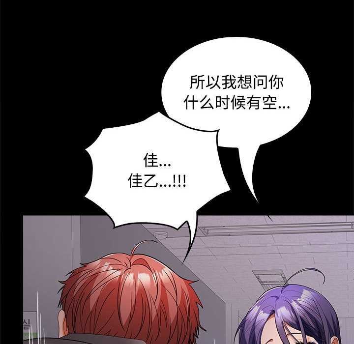 《在公司偷偷爱》漫画 第37話