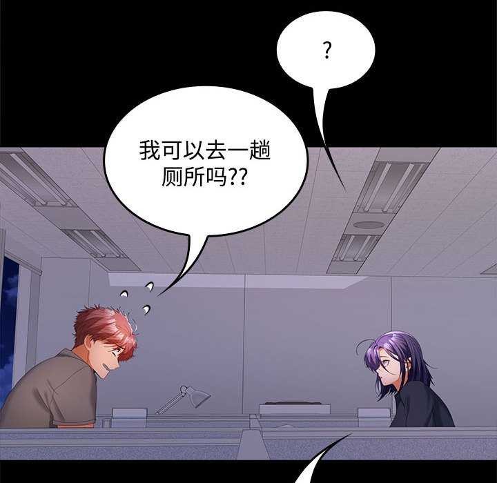 《在公司偷偷爱》漫画 第37話
