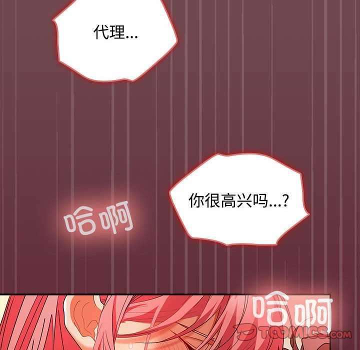 《在公司偷偷爱》漫画 第37話