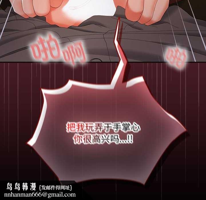 《在公司偷偷爱》漫画 第37話