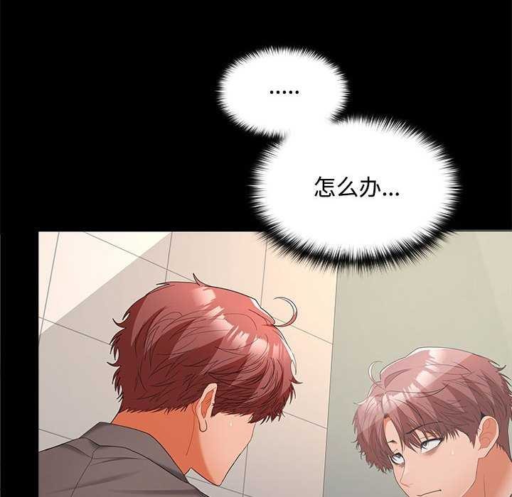 《在公司偷偷爱》漫画 第38話