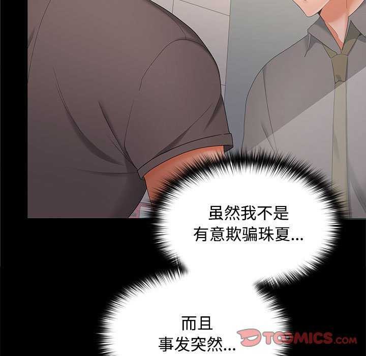 《在公司偷偷爱》漫画 第38話