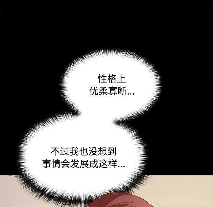 《在公司偷偷爱》漫画 第38話