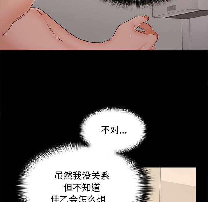 《在公司偷偷爱》漫画 第38話