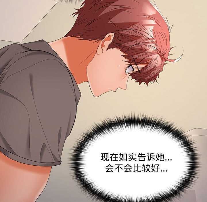 《在公司偷偷爱》漫画 第38話