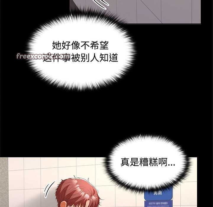 《在公司偷偷爱》漫画 第38話