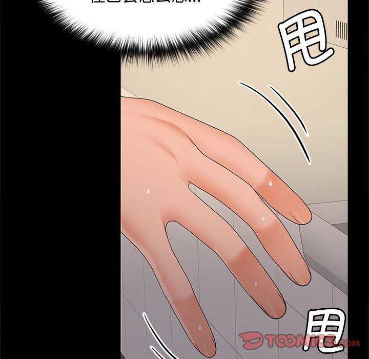 《在公司偷偷爱》漫画 第38話