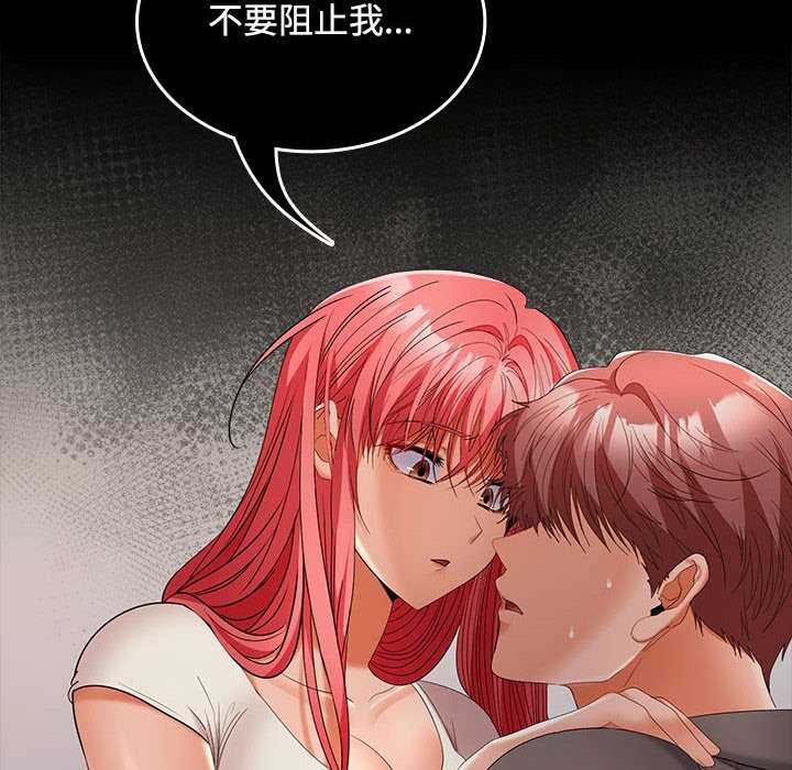 《在公司偷偷爱》漫画 第38話