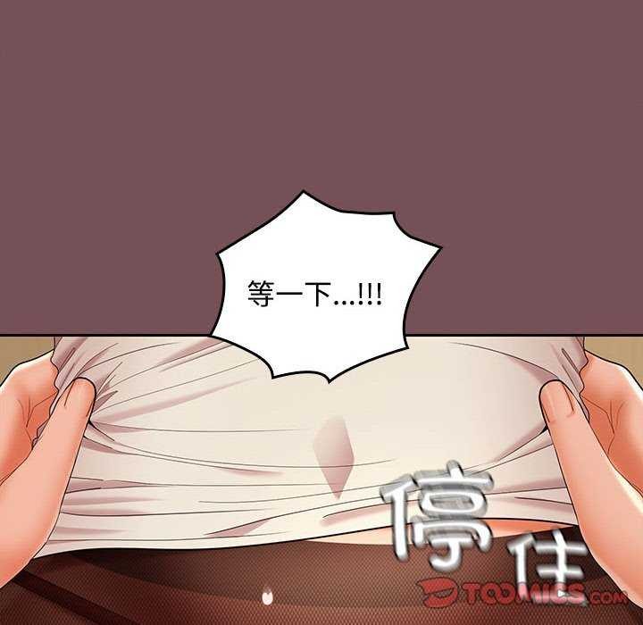 《在公司偷偷爱》漫画 第38話