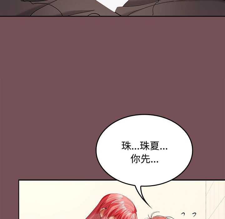 《在公司偷偷爱》漫画 第38話