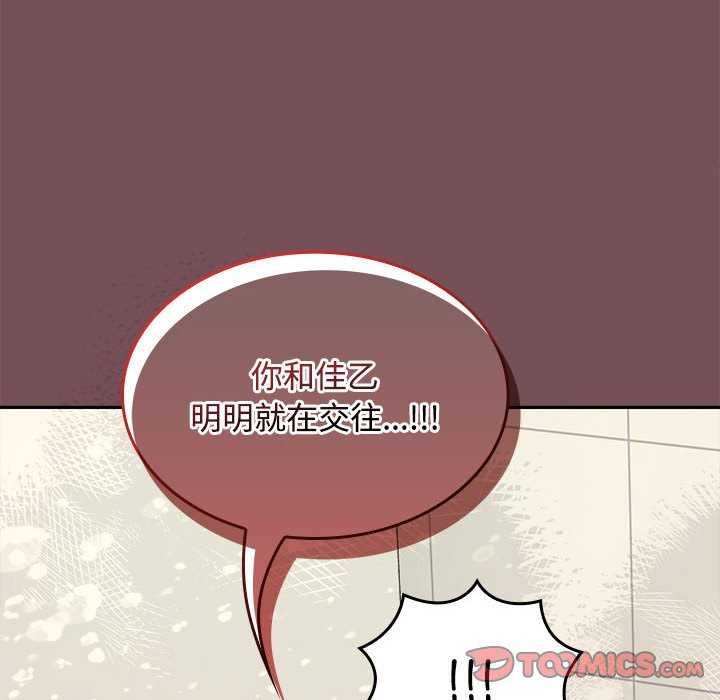 《在公司偷偷爱》漫画 第38話