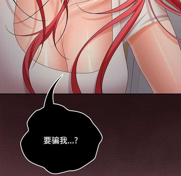《在公司偷偷爱》漫画 第38話