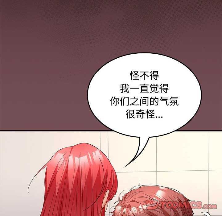 《在公司偷偷爱》漫画 第38話