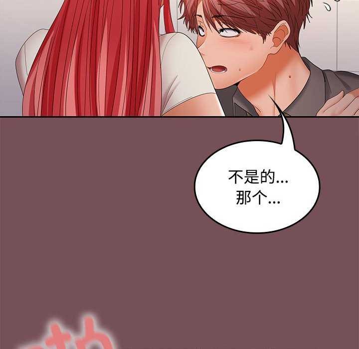 《在公司偷偷爱》漫画 第38話