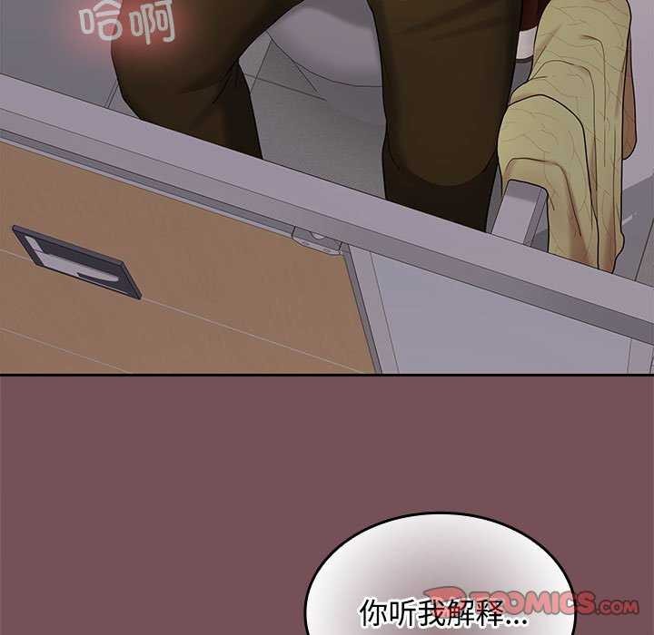 《在公司偷偷爱》漫画 第38話
