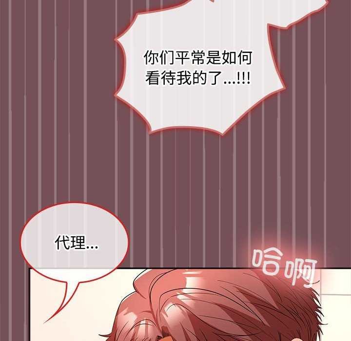 《在公司偷偷爱》漫画 第38話