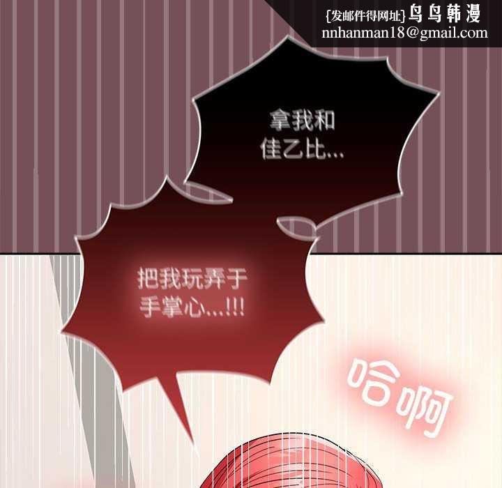 《在公司偷偷爱》漫画 第38話