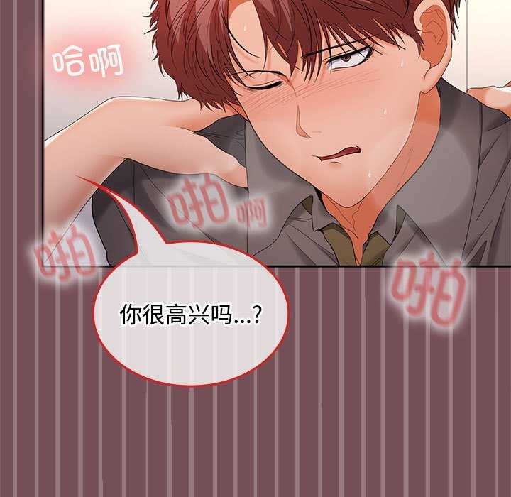 《在公司偷偷爱》漫画 第38話