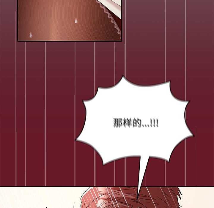 《在公司偷偷爱》漫画 第38話