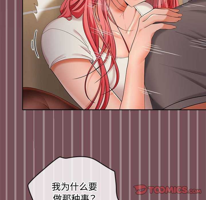 《在公司偷偷爱》漫画 第38話