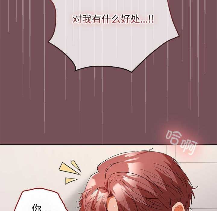 《在公司偷偷爱》漫画 第38話