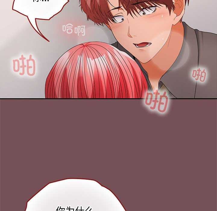 《在公司偷偷爱》漫画 第38話