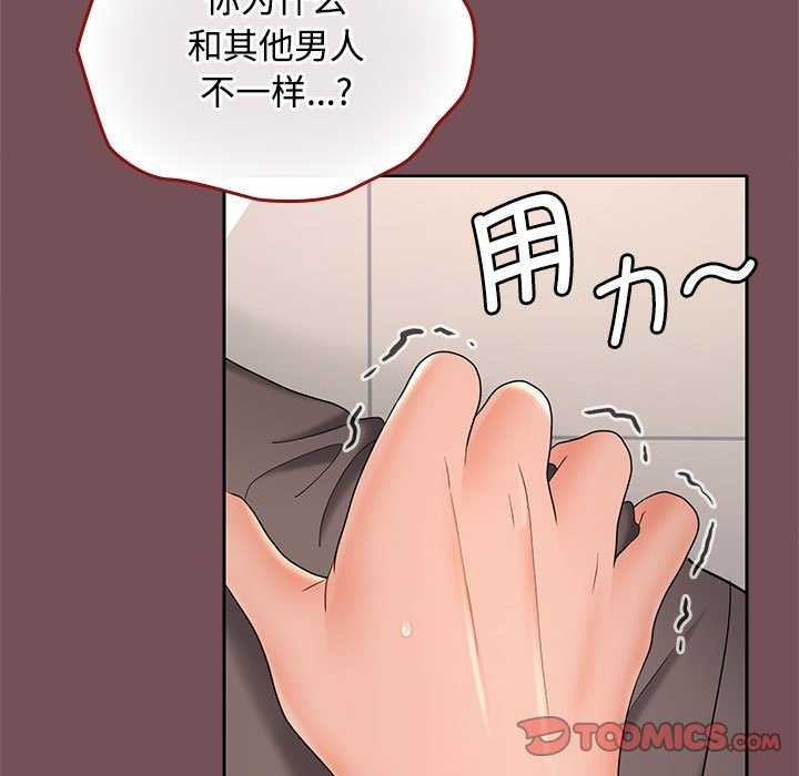 《在公司偷偷爱》漫画 第38話