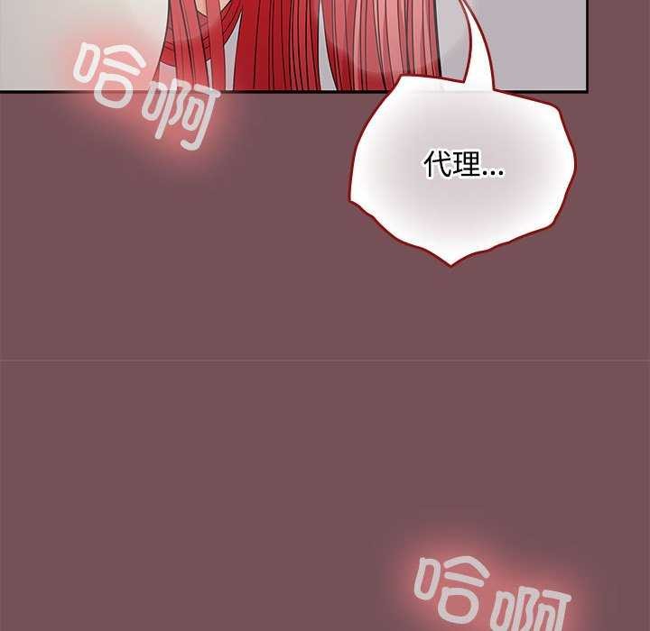 《在公司偷偷爱》漫画 第38話