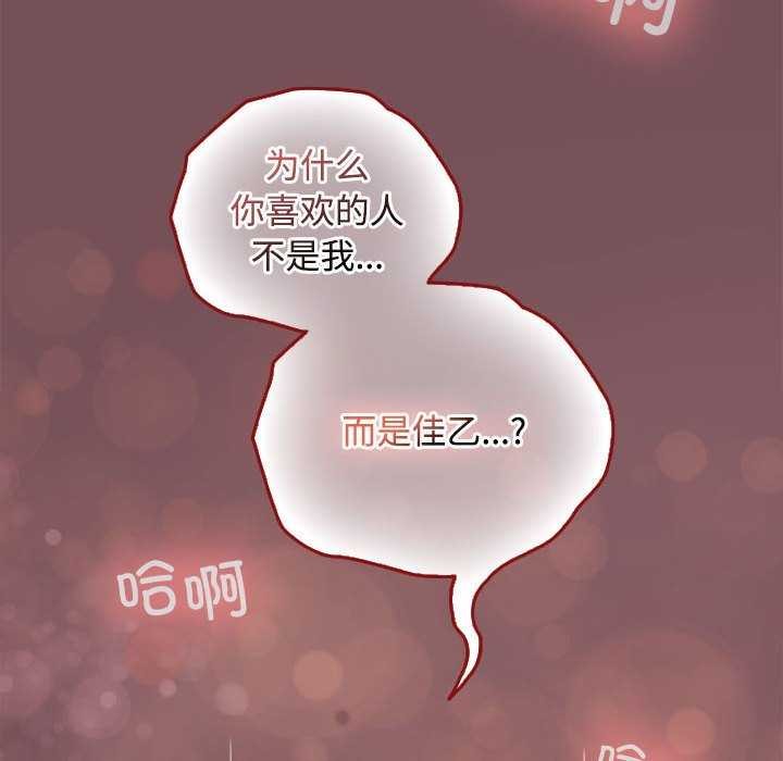 《在公司偷偷爱》漫画 第38話