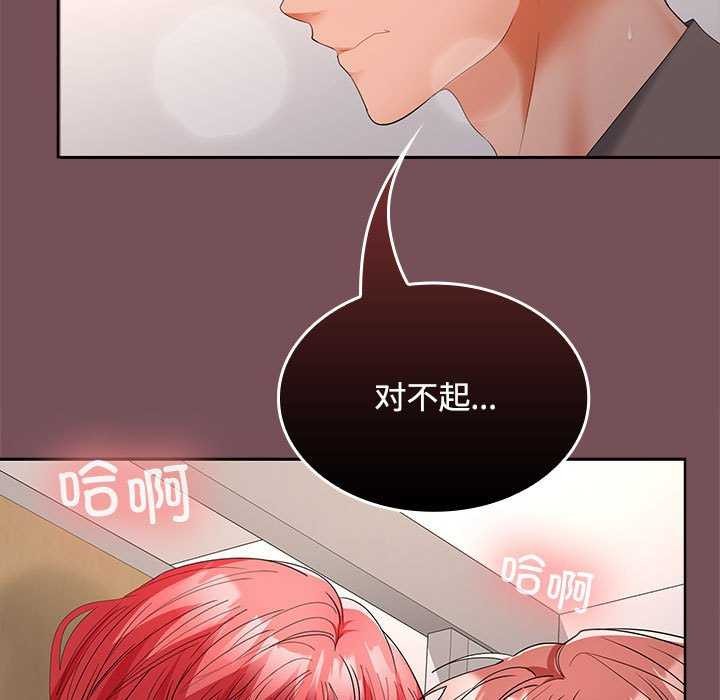 《在公司偷偷爱》漫画 第38話