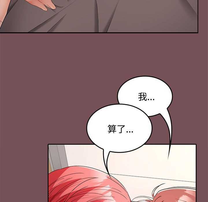 《在公司偷偷爱》漫画 第38話
