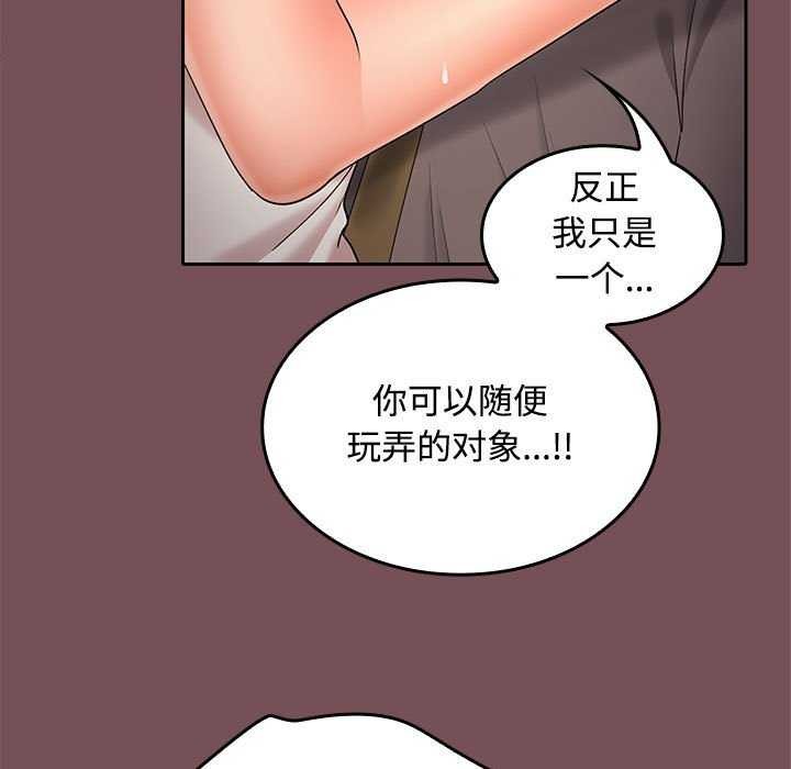 《在公司偷偷爱》漫画 第38話