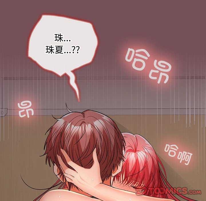 《在公司偷偷爱》漫画 第38話