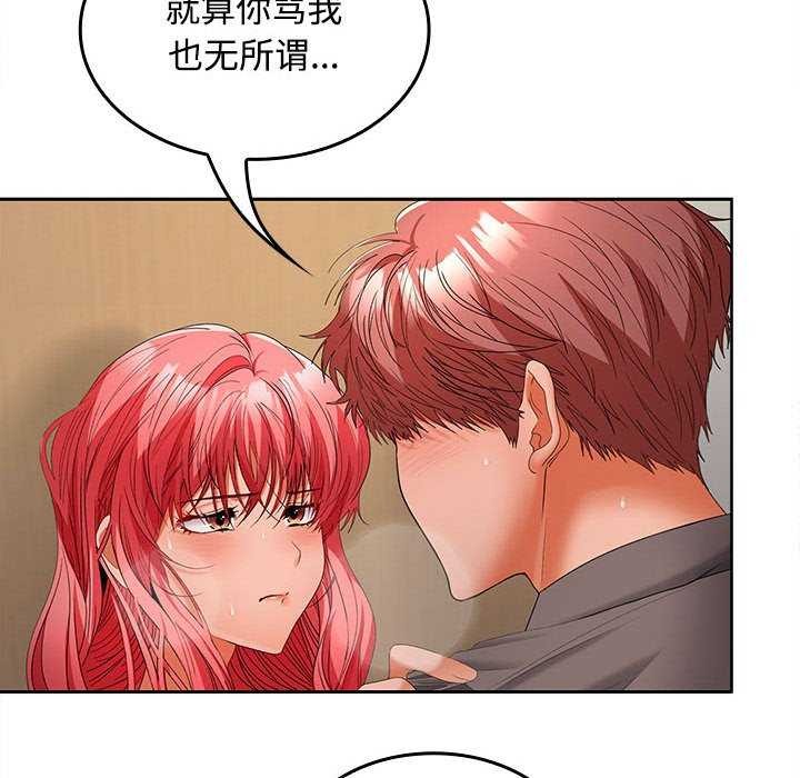 《在公司偷偷爱》漫画 第38話