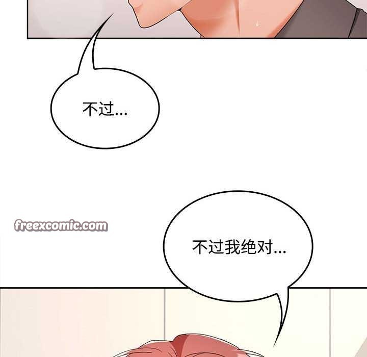 《在公司偷偷爱》漫画 第38話