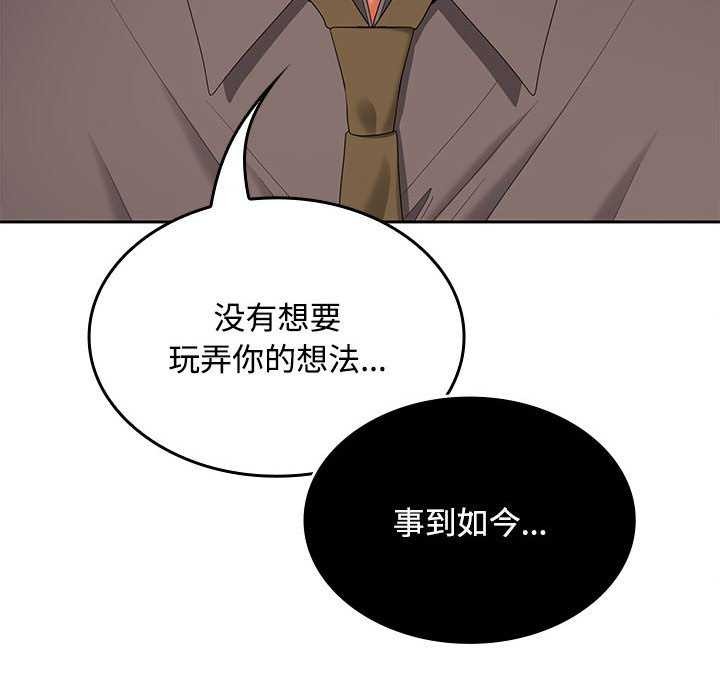 《在公司偷偷爱》漫画 第38話